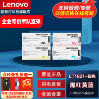 Lenovo 联想 LT1821原装墨粉盒墨盒适用