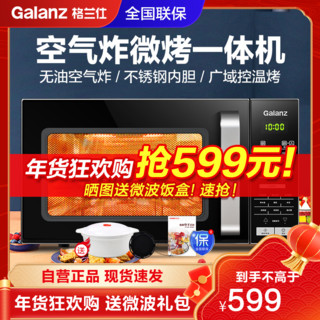 Galanz 格兰仕 空气炸微波炉烤箱一体机家用烧烤不锈钢内胆BB0-C2