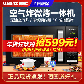 Galanz 格兰仕 空气炸微波炉烤箱一体机家用烧烤不锈钢内胆BB0-C2