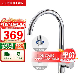 JOMOO 九牧 3336-146/1B1-Z 厨房龙头 亮银色