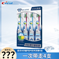 抖音超值购：Oral-B 欧乐-B 欧乐B牙刷宽柔小宽头牙龈专护软毛牙刷4支装- BYBT