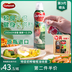 Carbonell 康宝娜 CAMPANA 康宝娜 原装进口特级初榨橄榄油喷雾食用油轻食小瓶喷油健身低脂餐