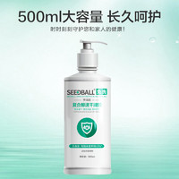 SEEDBALL 复合醇速干凝胶 500ml