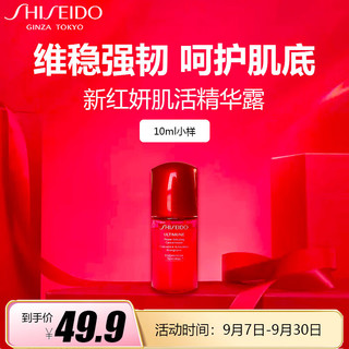 资生堂（SHISEIDO PROFESSIONAL）新红妍肌活精华露10ml 细腻毛孔 紧致肌底 呵护肌肤（中样）