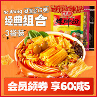 螺霸王 螺蛳粉 广西柳州水煮螺蛳粉3袋装组合 原味+番茄+麻辣