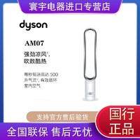 dyson 戴森 正品国行AM07无叶落地扇强劲稳定空气循环扇白色/紫色