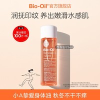 Bio-Oil 百洛 BioOil百洛多用护肤油全身按摩油保湿油淡肥胖纹125ml