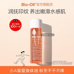 Bio-Oil 百洛 BioOil百洛多用护肤油全身按摩油保湿油淡肥胖纹125ml