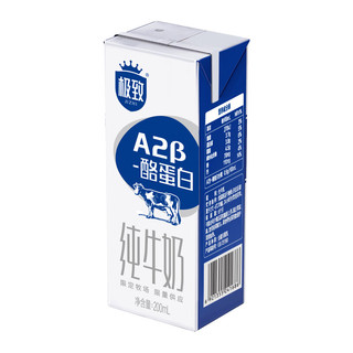 SANYUAN 三元 极致 A2β-酪蛋白 纯牛奶 200ml*16盒