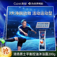 CLEAR 清扬 男士平衡控油沐浴露200g