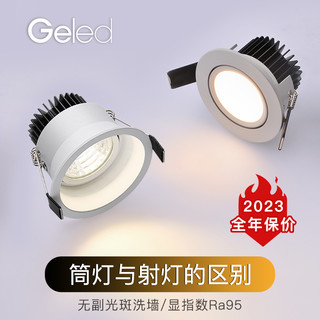 GELED GE-05002 恒星暗装筒射灯 自然白 黑色 磨砂款