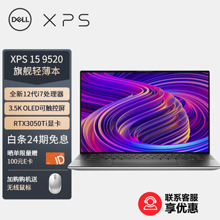 DELL 戴尔 XPS 9520 15.6英寸英特尔酷睿i7超轻薄高端笔记本电脑( i7-12700H 32G 1TB RTX3050Ti )银