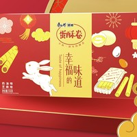 88VIP：康师傅 蛋酥卷 兔年限定礼盒 720g