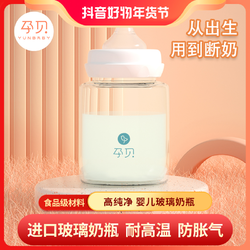 yunbaby 孕贝 玻璃奶瓶（S奶嘴新生儿用）进口材质180ml