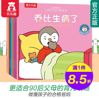 《乐乐趣正面管教绘本》