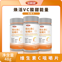 倍膳 维生素c咀嚼片维他命vcb1b2复合多维元素片一瓶60粒