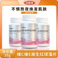 抖音超值购：倍膳 虾青素维C维E雨生红球藻发光发亮0.6g*60片