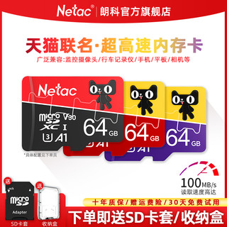 Netac 朗科 爆款64g超高速TF内存卡128g行车记录仪监控手机sd专用存储卡