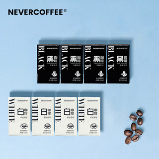 nevercoffee即饮美式拿铁黑咖啡提神12盒mini装 美式4盒+生椰4盒 125ml