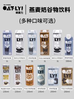 OATLY咖啡大师燕麦奶1Loatly奶咖啡大师燕麦饮植物奶拿铁谷物饮料 灰色装-咖啡大师燕麦奶1L（10月）