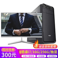 战翔 英特尔酷睿i5/i7高配办公台式机电脑全套6G独显游戏台式主机