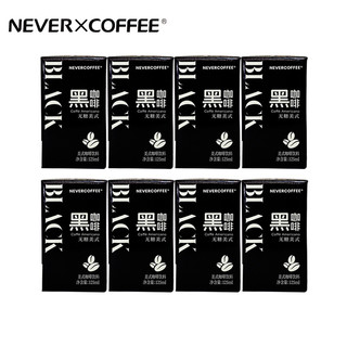 nevercoffee即饮美式拿铁黑咖啡提神12盒mini装 美式4盒+抹茶4盒 125ml