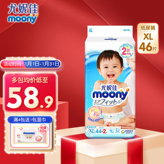 moony 尤妮佳(MOONY)纸尿裤拉拉裤畅透系列柔软超薄干爽透气 纸尿裤XL44片+2(国产)