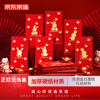 京东京造 京造新年红包   2023兔年春节红包袋利是封 12支