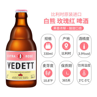 奇盟 白熊（VEDETT）精酿啤酒 比利时原装进口 小麦白 330ml*24瓶  啤酒整箱 白熊 330mL 24瓶