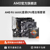 AMD 锐龙R5 5600G盒装核显CPU搭B550M WIFI主板台式机集显板U套装