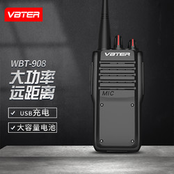 威贝特 WBT-908对讲机大功率远距离商用民用手持对讲手台