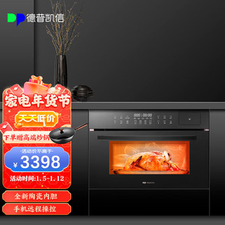 depelec 德普 凯信（Depelec） 蒸烤一体机嵌入式蒸烤箱家用蒸箱烤箱一体机二合一ZK550N