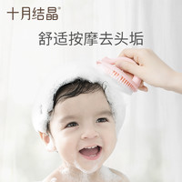 十月结晶 婴儿洗澡刷 去头垢硅胶搓澡棉儿童沐浴搓泥宝宝洗头神器