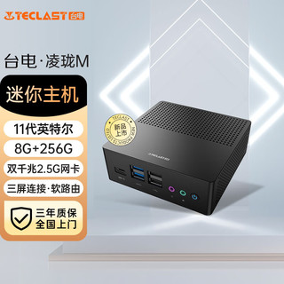 Teclast 台电 凌珑M 2022款 赛扬版 迷你台式机 黑色 (赛扬N5095、核芯显卡、8GB、256GB SSD、风冷)