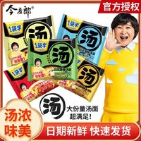 今麦郎 一袋半汤面日式豚骨酸辣鸡汤速食方便面泡面整箱批发包邮