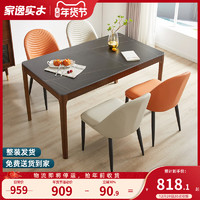 JIAYI 家逸 岩板餐桌家用小户型现代简约轻奢吃饭桌子长方形实木桌餐桌椅组合