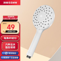 SSWW 浪鲸 增压淋浴花洒沐浴龙头