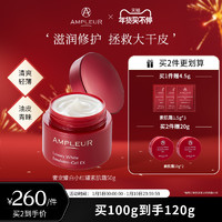 AMPLEUR viya推荐小红罐素肌霜耀白嫩白修护素颜霜50g面霜