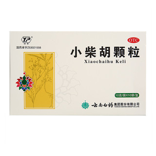 云南白药小柴胡颗粒10g*10袋（解表散热 疏肝和胃）