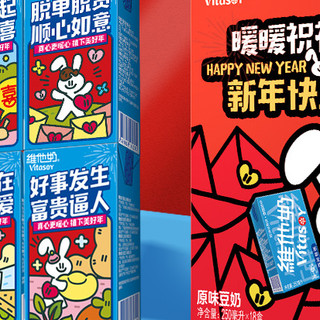 vitasoy 维他奶 原味豆奶 原味 250ml*18盒 兔年限定