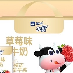 MENGNIU 蒙牛 未来星儿童成长牛奶草莓味125ml*20盒