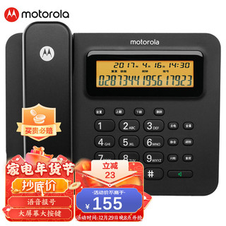 摩托罗拉 电话机座机 固定电话 办公家用 大屏幕 免提 双接口CT260C(黑色)