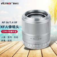 VILTROX 唯卓仕 56mm F1.4 XF卡口自动镜头大光圈适用于XT30/XT4/XS10微单相机定焦镜头 AF 56/1.4 XF