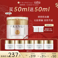 FRANGI 芙蓉肌 奶冻霜修护维稳抗初老精华霜冬季补水滋润护肤面霜