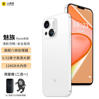 小黄蜂 10搭载魅族Flyme系统八核智能手机超薄大屏游戏学生老人备用可用5G移动联通电信卡长续航瓷白128GB