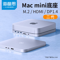 HAGiBiS 海备思 macmini扩展坞typec拓展mac studio底座硬盘盒转换macbookpro转接头适用于苹果电脑华为air笔记本M1