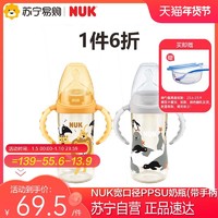 NUK 德国NUK宽口径PPSU带手柄彩色奶瓶0-6个月/6-18个月适用