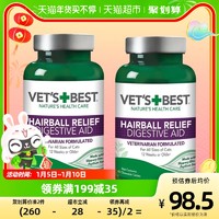 VET'S BEST 猫咪保健品猫草片2瓶装绿十字猫用化毛球片化毛膏猫咪