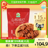 林之源 临安山核桃仁350g小包装特产原味即食坚果零食特产干果