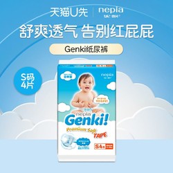 Genki 妮飘Genki婴儿纸尿裤4片装S码